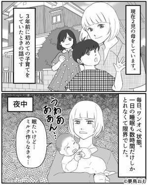 深夜にミルクを作っていると「哺乳びんにいれた粉ミルクが消えた…！？」⇒その理由に身震いする…【漫画】