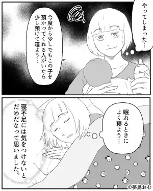 深夜にミルクを作っていると「哺乳びんにいれた粉ミルクが消えた…！？」⇒その理由に身震いする…【漫画】