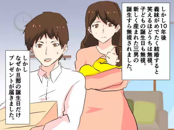 【こんなのアリ？！】初孫にベッタリだった義両親→我が家の子どもは完全放置！？義妹との“扱いの差”がひどすぎる…！！