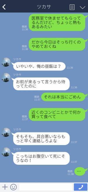 『体調崩しちゃって』『俺の昼飯は？』熱を出して予定をキャンセルした彼女…⇒心配どころかデリカシー皆無な言葉にウンザリ…