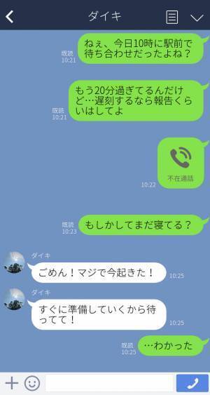 『私のことナメてんの？』デートに遅刻した彼の“様子がおかしい”…？⇒“女の勘”で見抜いた【“彼氏”の正体】に怒り心頭！