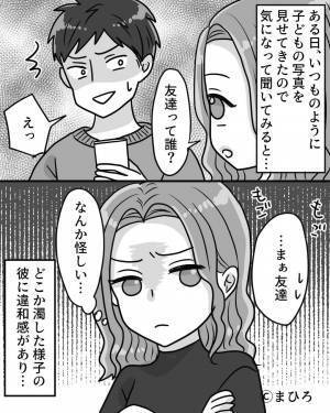 友達の子どもを溺愛する彼。「友達ってだれ？」子どもの“正体”に驚愕！？⇒彼の【トンデモ言動】に言葉を失う…