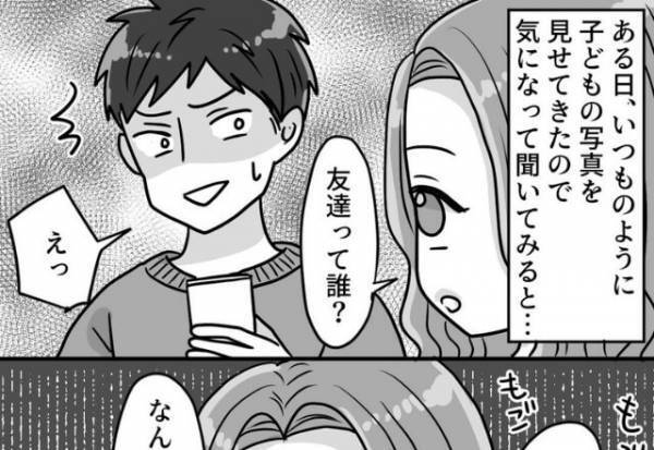 友達の子どもを溺愛する彼。「友達ってだれ？」子どもの“正体”に驚愕！？⇒彼の【トンデモ言動】に言葉を失う…