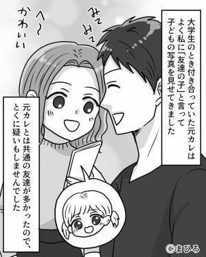 友達の子どもを溺愛する彼。「友達ってだれ？」子どもの“正体”に驚愕！？⇒彼の【トンデモ言動】に言葉を失う…