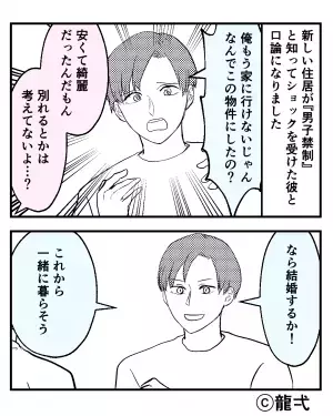 大家「男性は入らないでください」彼女の新居は”男子禁制”！？⇒口論になった彼から“衝撃の提案”をされて急展開！？