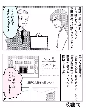 大家「男性は入らないでください」彼女の新居は”男子禁制”！？⇒口論になった彼から“衝撃の提案”をされて急展開！？