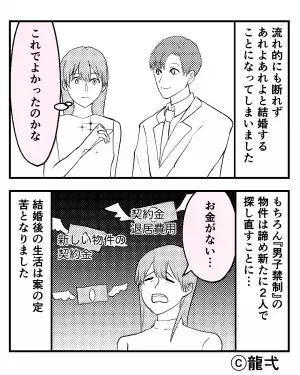 大家「男性は入らないでください」彼女の新居は”男子禁制”！？⇒口論になった彼から“衝撃の提案”をされて急展開！？