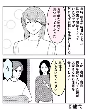 大家「男性は入らないでください」彼女の新居は”男子禁制”！？⇒口論になった彼から“衝撃の提案”をされて急展開！？