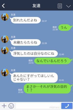 “７回目の浮気”にとうとう耐え切れず別れを決意⇒数日後、未練がましい行動で【浅はかな浮気理由】に気づく…！