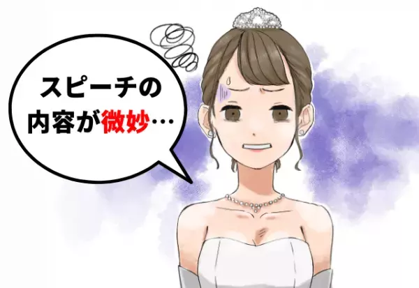 面識がない”社長”が結婚式のスピーチ！？「あんまり知らないんだけど…」→微妙な内容に親族は立腹…！
