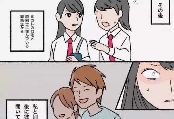 彼氏の浮気現場を目撃！？サヨナラを告げた1か月後…⇒【彼の近況】を耳にして“さらなる裏切り”を知ることになる…！