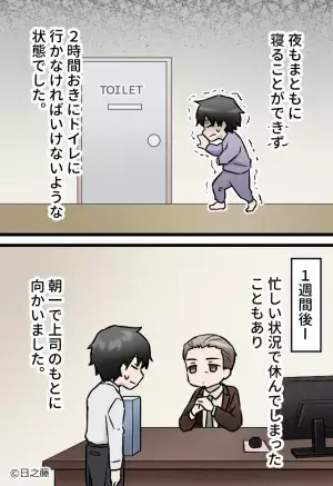 仕事のストレスで胃腸炎を発症…⇒「忙しい時期に申し訳ありませんでした」復帰後、上司にかけられた“耳を疑う一言”に絶望！？