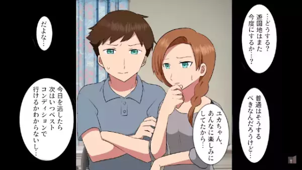 『1人でお留守番できる？』倒れた姉より“妹との遊園地”が優先！？両親からの【愛情の差】を感じて、唇を噛み締める…