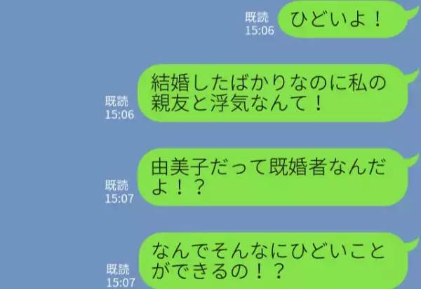 『失礼ですが、どなたですか？』“意外な人物”からのLINEで夫の裏切りが発覚？！親友との裏切りに妻が大激怒で修羅場に発展！