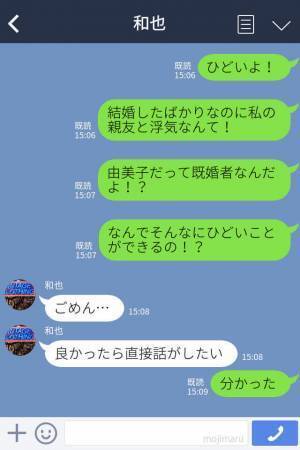 『失礼ですが、どなたですか？』“意外な人物”からのLINEで夫の裏切りが発覚？！親友との裏切りに妻が大激怒で修羅場に発展！