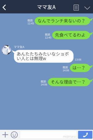 ママ友『しょぼい人たちとは無理（笑）』卒園式後のランチ会をドタキャンしたママ友！？→帰宅後届いたメッセージに驚愕！