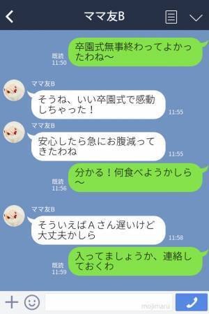 ママ友『しょぼい人たちとは無理（笑）』卒園式後のランチ会をドタキャンしたママ友！？→帰宅後届いたメッセージに驚愕！