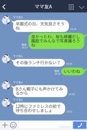 ママ友『しょぼい人たちとは無理（笑）』卒園式後のランチ会をドタキャンしたママ友！？→帰宅後届いたメッセージに驚愕！