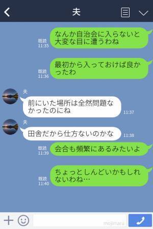 引っ越し先の頼れるママ友『自治会入った？』返事を聞いた途端に態度が豹変！【田舎の洗礼】を受ける…！