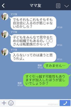 引っ越し先の頼れるママ友『自治会入った？』返事を聞いた途端に態度が豹変！【田舎の洗礼】を受ける…！