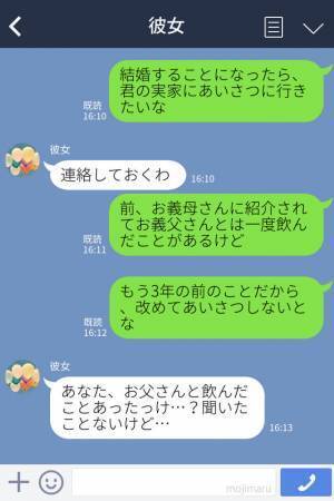 『あの人誰なんだ！？』彼女の両親に結婚挨拶！父親は“以前会った人と別人”…！？⇒彼女から告げられた【真実】に頭が追い付かない！
