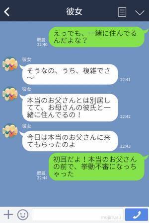 『あの人誰なんだ！？』彼女の両親に結婚挨拶！父親は“以前会った人と別人”…！？⇒彼女から告げられた【真実】に頭が追い付かない！