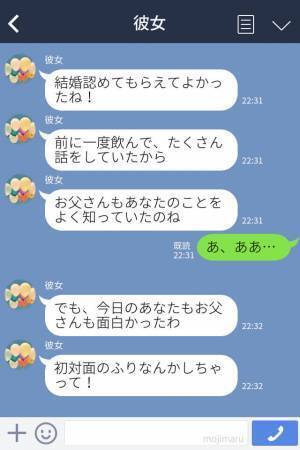 『あの人誰なんだ！？』彼女の両親に結婚挨拶！父親は“以前会った人と別人”…！？⇒彼女から告げられた【真実】に頭が追い付かない！