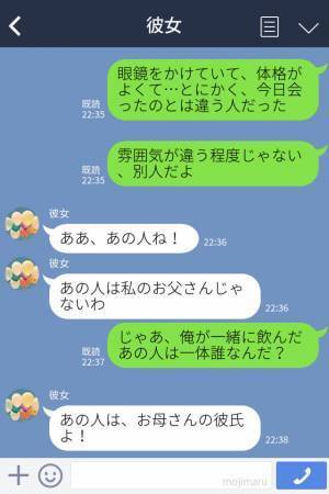 『あの人誰なんだ！？』彼女の両親に結婚挨拶！父親は“以前会った人と別人”…！？⇒彼女から告げられた【真実】に頭が追い付かない！