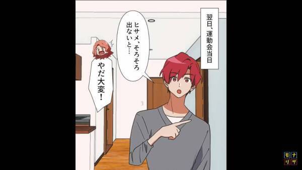 娘の運動会当日…妻『友達が事故に！』“バレバレの嘘”でドタキャンした嫁…⇒無責任な“娘への裏切り”にモヤモヤ…【漫画】