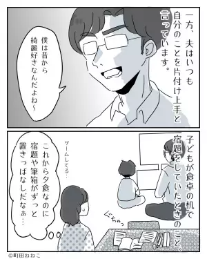 「昔から綺麗好きなんだよね～」“片付け上手”と自慢してくる夫。子どもに片付けを指示すると…⇒夫が“放った一言”にイラッ！