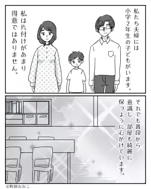「昔から綺麗好きなんだよね～」“片付け上手”と自慢してくる夫。子どもに片付けを指示すると…⇒夫が“放った一言”にイラッ！
