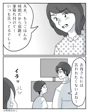 「昔から綺麗好きなんだよね～」“片付け上手”と自慢してくる夫。子どもに片付けを指示すると…⇒夫が“放った一言”にイラッ！