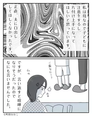 「昔から綺麗好きなんだよね～」“片付け上手”と自慢してくる夫。子どもに片付けを指示すると…⇒夫が“放った一言”にイラッ！