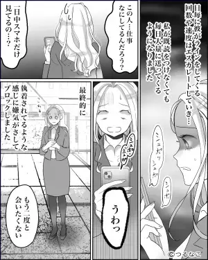 「え？一瞬で返信がくる…」デートの後に止まらない“スマホ通知”⇒エスカレートする彼の行動に背筋が凍る…