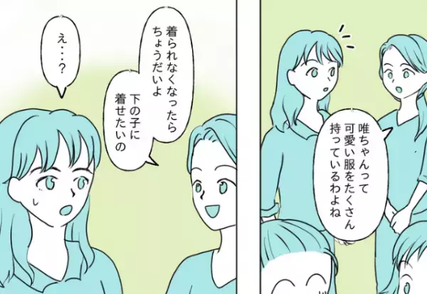 「着られなくなったらちょうだい」娘のおさがりを“予約”するクレクレママ⇒渡すと“難癖”をつけてきて唖然…
