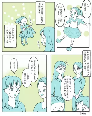 「着られなくなったらちょうだい」娘のおさがりを“予約”するクレクレママ⇒渡すと“難癖”をつけてきて唖然…