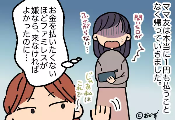 【ママ友を困らせたもんじゃ焼き】ランチ会当日…1人のママがとった”裏切り行為”でランチ会が台無しに！！