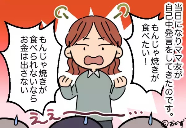 【ママ友を困らせたもんじゃ焼き】ランチ会当日…1人のママがとった”裏切り行為”でランチ会が台無しに！！