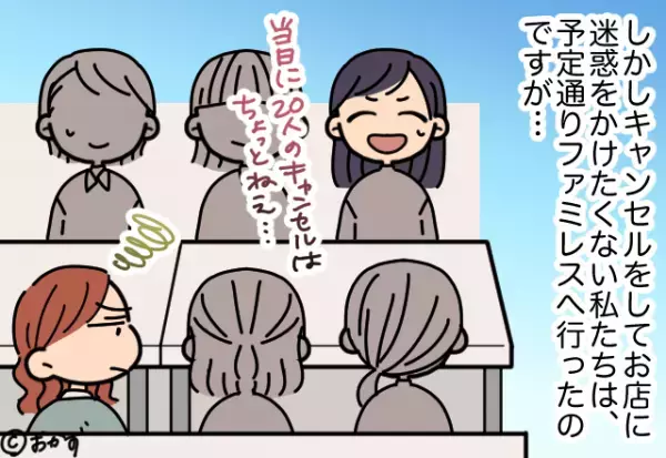 【ママ友を困らせたもんじゃ焼き】ランチ会当日…1人のママがとった”裏切り行為”でランチ会が台無しに！！