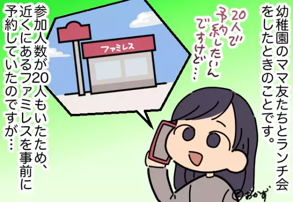 【ママ友を困らせたもんじゃ焼き】ランチ会当日…1人のママがとった”裏切り行為”でランチ会が台無しに！！