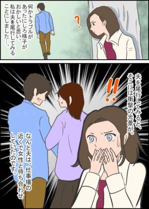 【尾行した妻が見つけたものは…！？】お正月休みなのに“仕事の用事”で外出する夫…⇒尾行した妻は【衝撃の光景】を目の当たりに…！