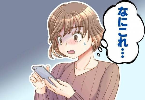 『明日楽しみだね！』彼のスマホに届いた”怪しい”メッセージ。⇒すぐさま彼を問い詰めると…彼の【衝撃の過去】が明らかになる…！？