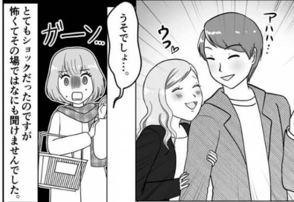 買い物中に“彼の浮気”を目撃！？→その晩、彼の部屋をのぞいてみると…【驚きの光景】が飛び込んできてパニックに陥る！