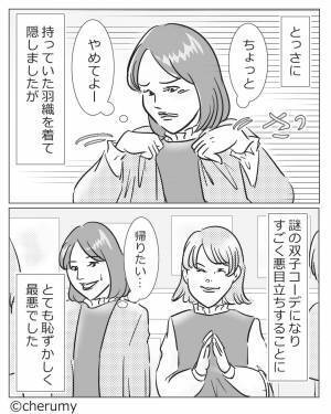 『明日何着る？』参観日前日、ママ友に“当日の服装”を共有…⇒教室に入った瞬間の“目を疑う光景”に、大恥をかく…！？