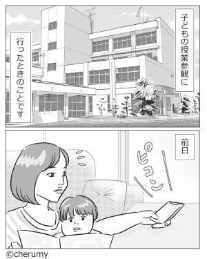 『明日何着る？』参観日前日、ママ友に“当日の服装”を共有…⇒教室に入った瞬間の“目を疑う光景”に、大恥をかく…！？