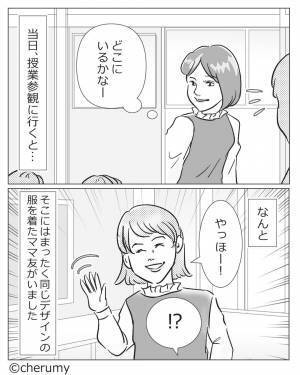 『明日何着る？』参観日前日、ママ友に“当日の服装”を共有…⇒教室に入った瞬間の“目を疑う光景”に、大恥をかく…！？