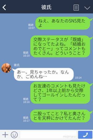 音信不通な彼氏のSNSに…『結婚おめでとう』のコメントが！？発覚した【最悪な事実】に引いた…