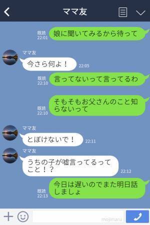 『家で悪口言ってるんでしょ！？』仲良しママが突然“電話で激怒”！？身に覚えのない【激怒の理由】に困惑…