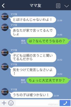 『家で悪口言ってるんでしょ！？』仲良しママが突然“電話で激怒”！？身に覚えのない【激怒の理由】に困惑…