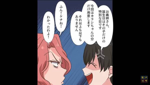 子どもが4人いる義姉が長女の誕生日に…『下の3人にもプレゼント用意して！』⇒断った結果、恐ろしい【復讐】を受けることに…！？【漫画】